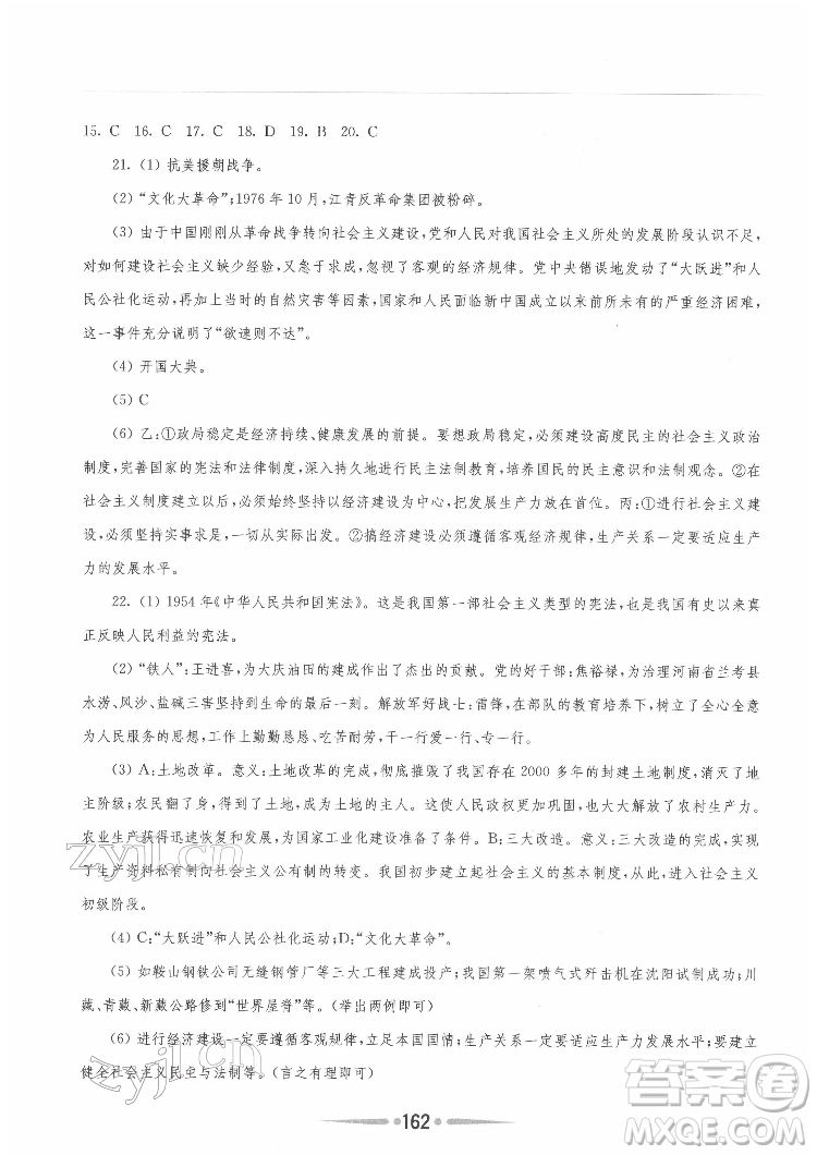 河南大學(xué)出版社2022新課程學(xué)習(xí)指導(dǎo)八年級(jí)中國歷史下冊(cè)人教版答案