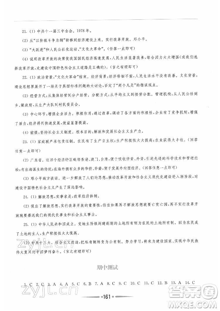 河南大學(xué)出版社2022新課程學(xué)習(xí)指導(dǎo)八年級(jí)中國歷史下冊(cè)人教版答案
