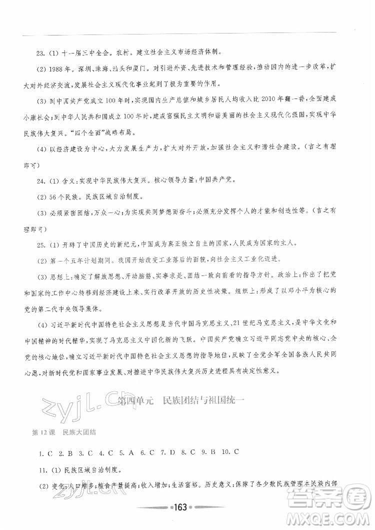 河南大學(xué)出版社2022新課程學(xué)習(xí)指導(dǎo)八年級(jí)中國歷史下冊(cè)人教版答案