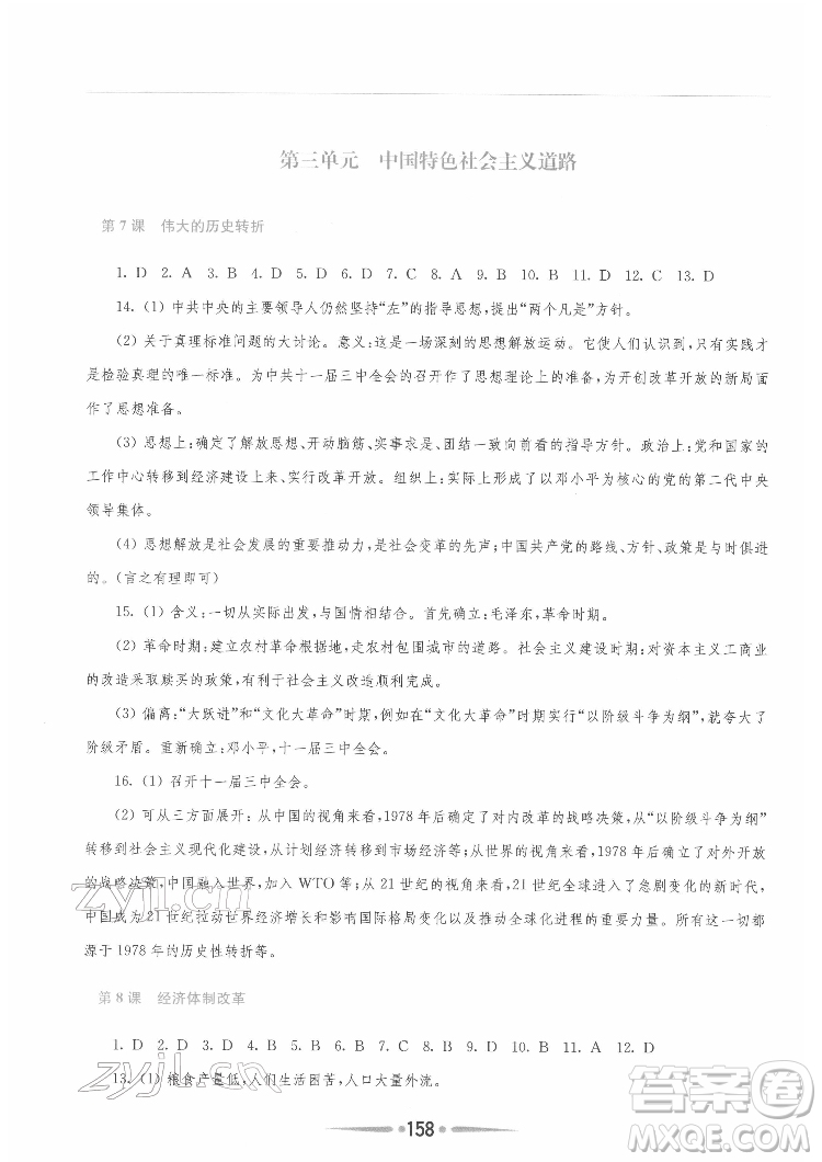 河南大學(xué)出版社2022新課程學(xué)習(xí)指導(dǎo)八年級(jí)中國歷史下冊(cè)人教版答案