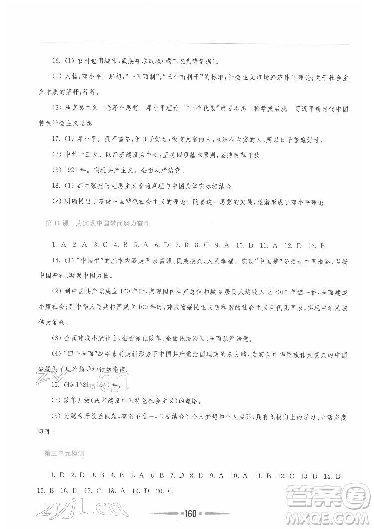 河南大學(xué)出版社2022新課程學(xué)習(xí)指導(dǎo)八年級(jí)中國歷史下冊(cè)人教版答案