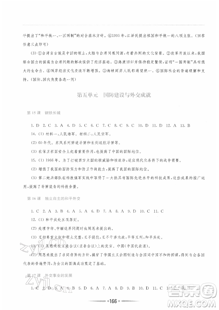 河南大學(xué)出版社2022新課程學(xué)習(xí)指導(dǎo)八年級(jí)中國歷史下冊(cè)人教版答案