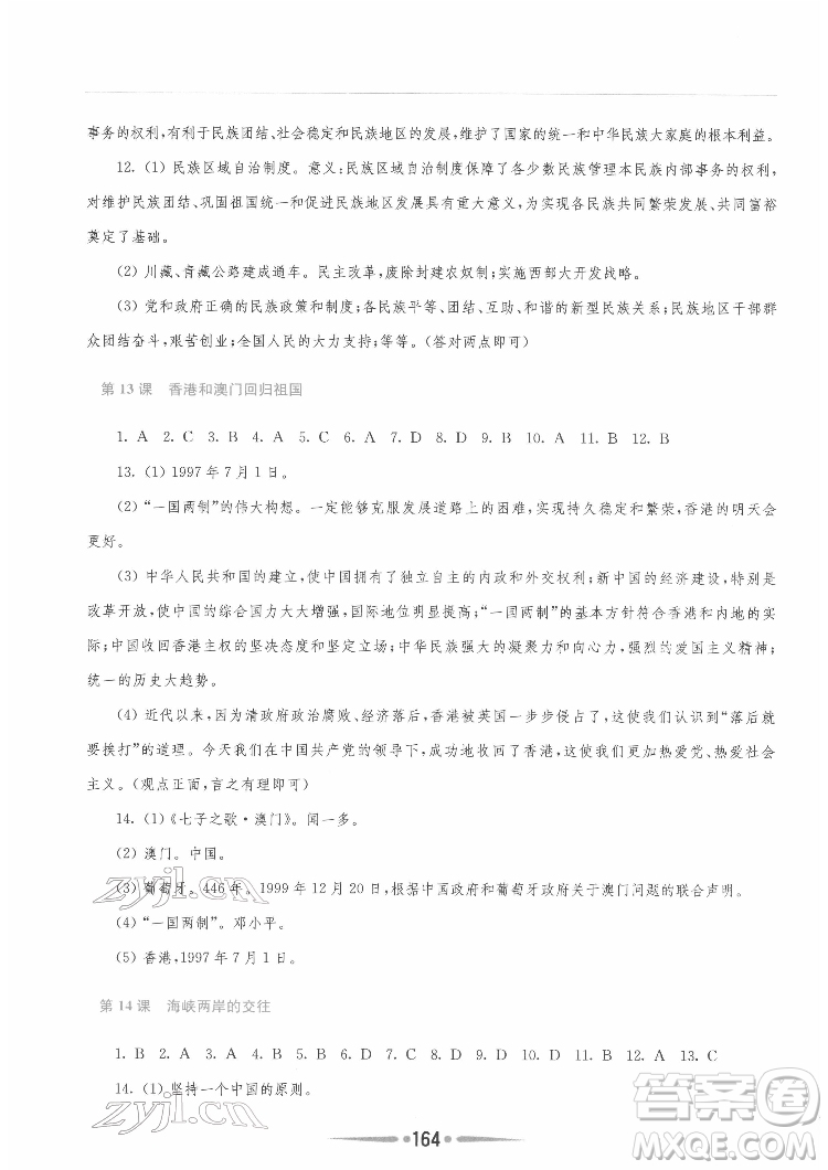 河南大學(xué)出版社2022新課程學(xué)習(xí)指導(dǎo)八年級(jí)中國歷史下冊(cè)人教版答案