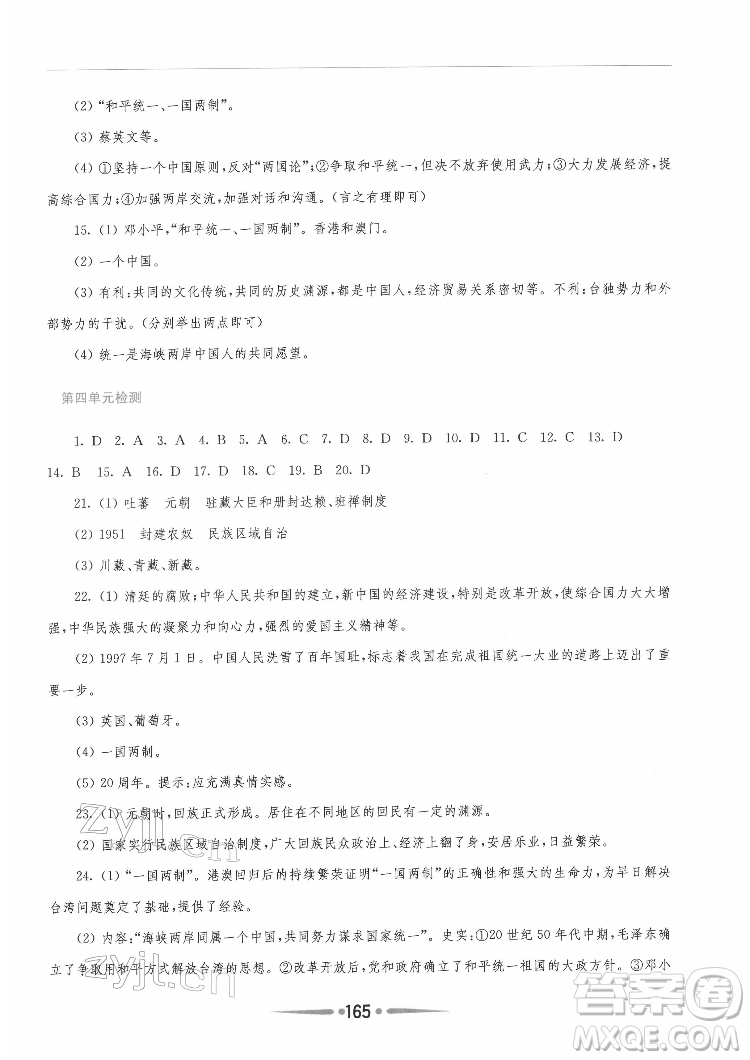 河南大學(xué)出版社2022新課程學(xué)習(xí)指導(dǎo)八年級(jí)中國歷史下冊(cè)人教版答案