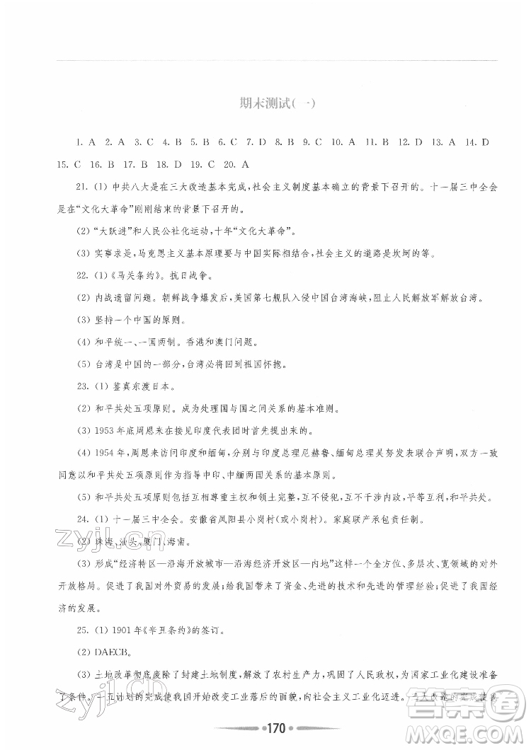 河南大學(xué)出版社2022新課程學(xué)習(xí)指導(dǎo)八年級(jí)中國歷史下冊(cè)人教版答案