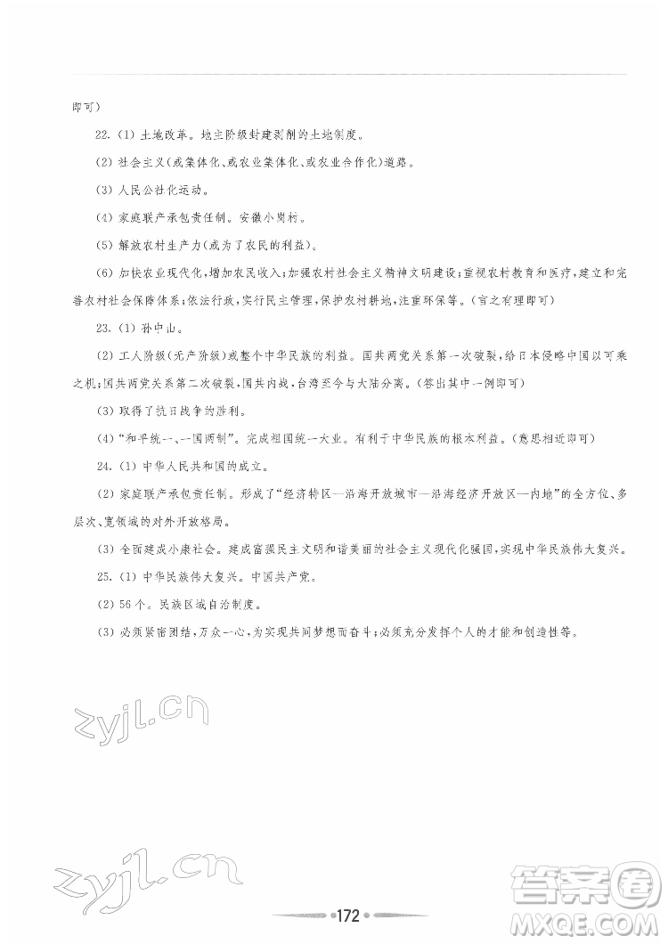 河南大學(xué)出版社2022新課程學(xué)習(xí)指導(dǎo)八年級(jí)中國歷史下冊(cè)人教版答案