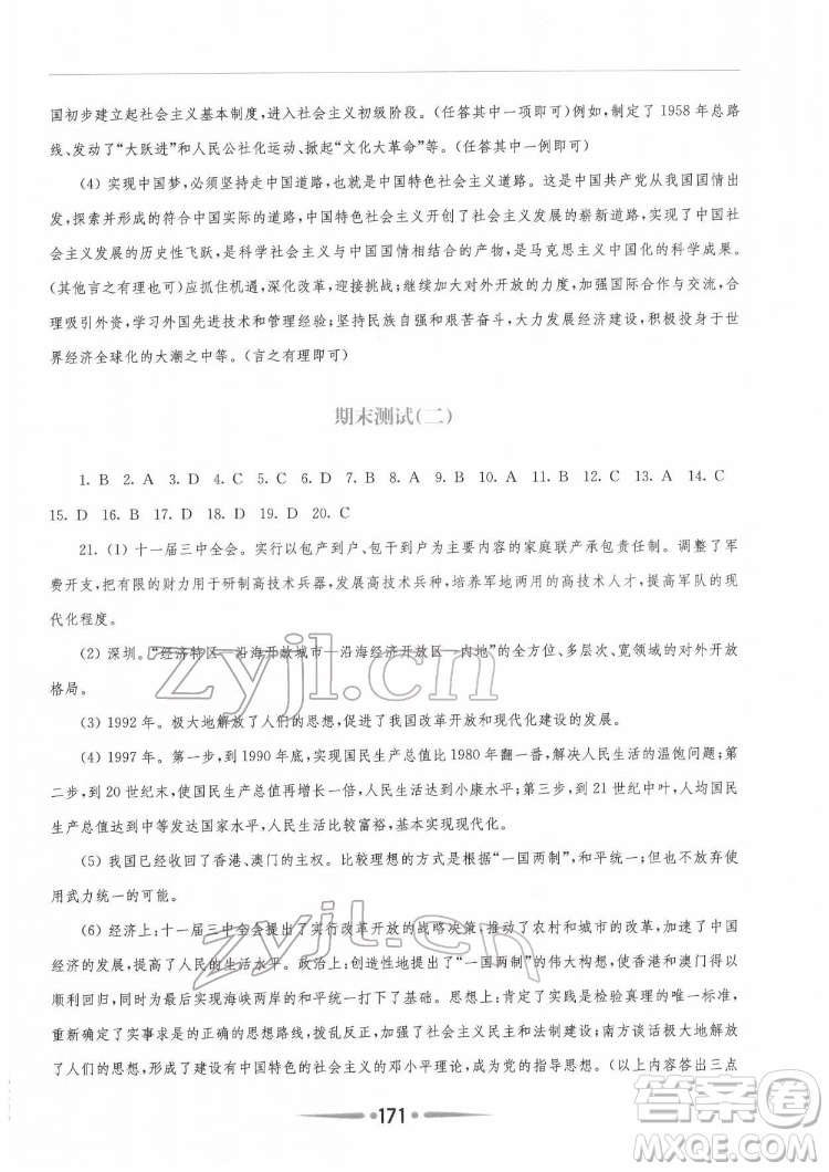河南大學(xué)出版社2022新課程學(xué)習(xí)指導(dǎo)八年級(jí)中國歷史下冊(cè)人教版答案