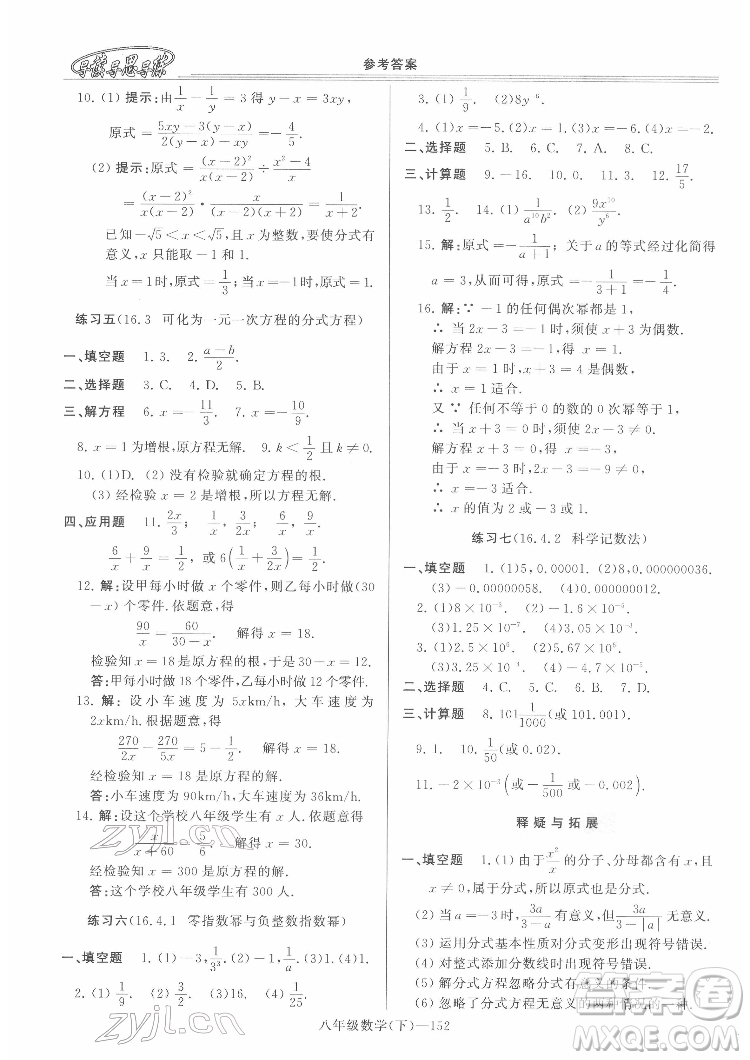 河南大學(xué)出版社2022新課程學(xué)習(xí)指導(dǎo)八年級數(shù)學(xué)下冊華東師大版答案