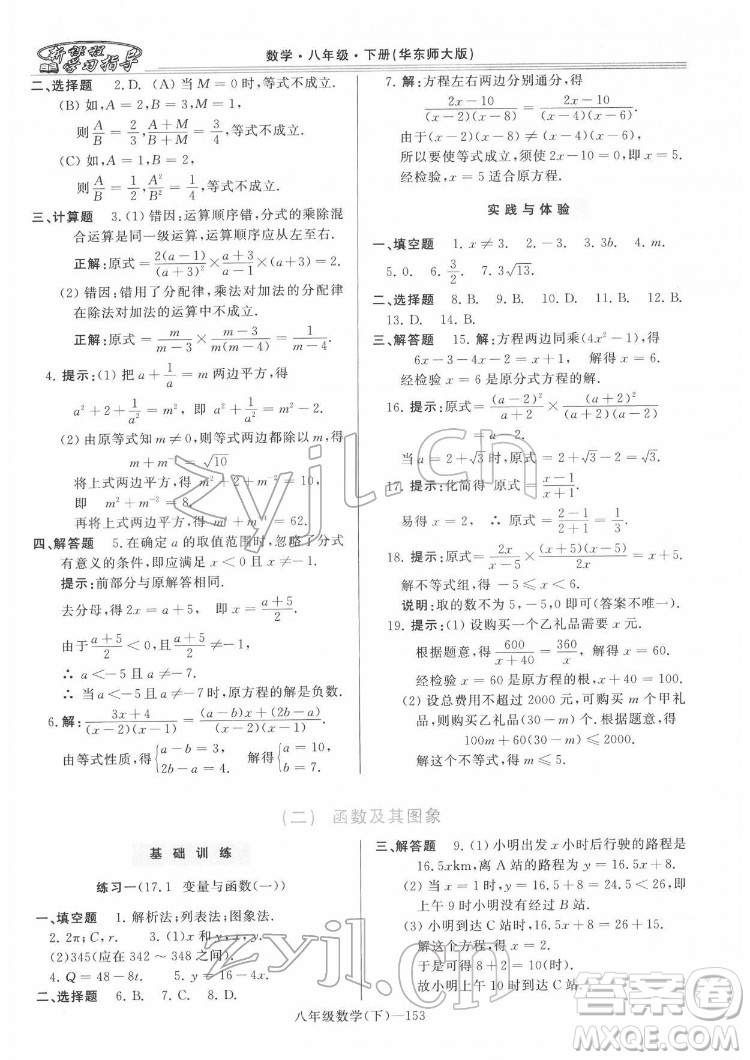 河南大學(xué)出版社2022新課程學(xué)習(xí)指導(dǎo)八年級數(shù)學(xué)下冊華東師大版答案
