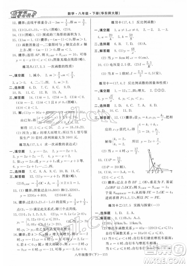 河南大學(xué)出版社2022新課程學(xué)習(xí)指導(dǎo)八年級數(shù)學(xué)下冊華東師大版答案
