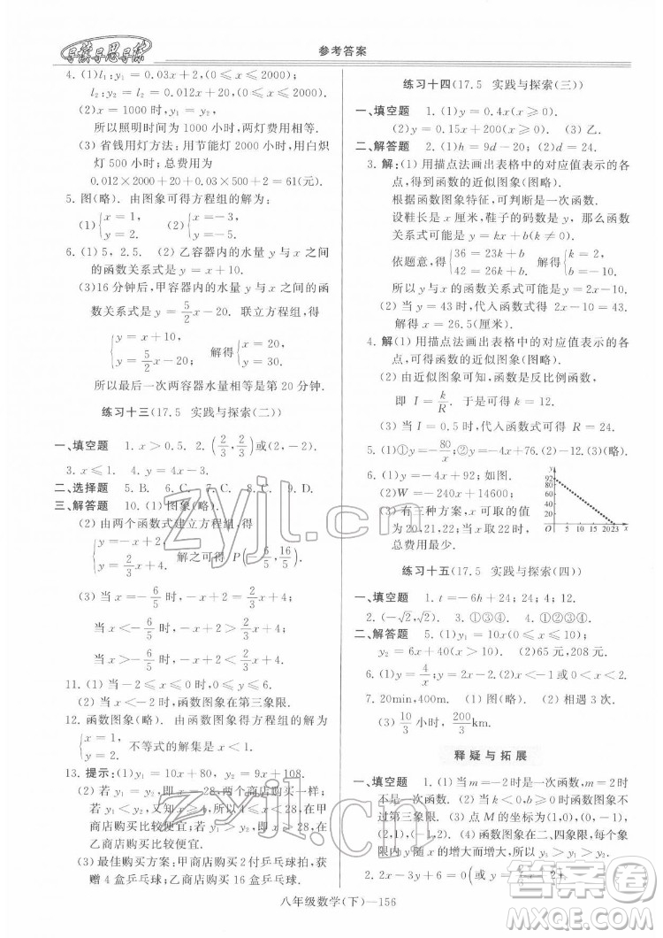 河南大學(xué)出版社2022新課程學(xué)習(xí)指導(dǎo)八年級數(shù)學(xué)下冊華東師大版答案