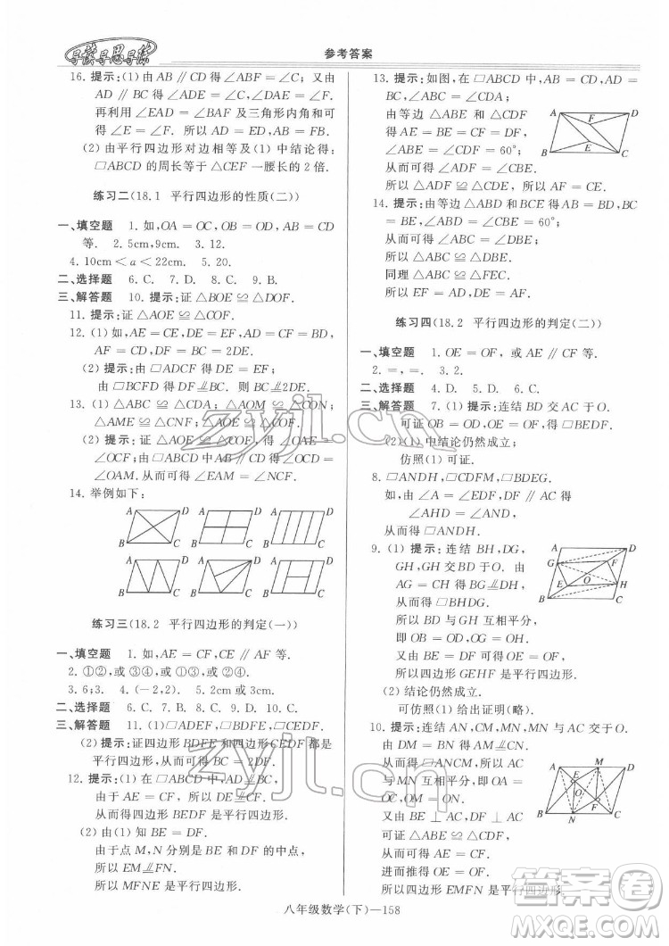 河南大學(xué)出版社2022新課程學(xué)習(xí)指導(dǎo)八年級數(shù)學(xué)下冊華東師大版答案