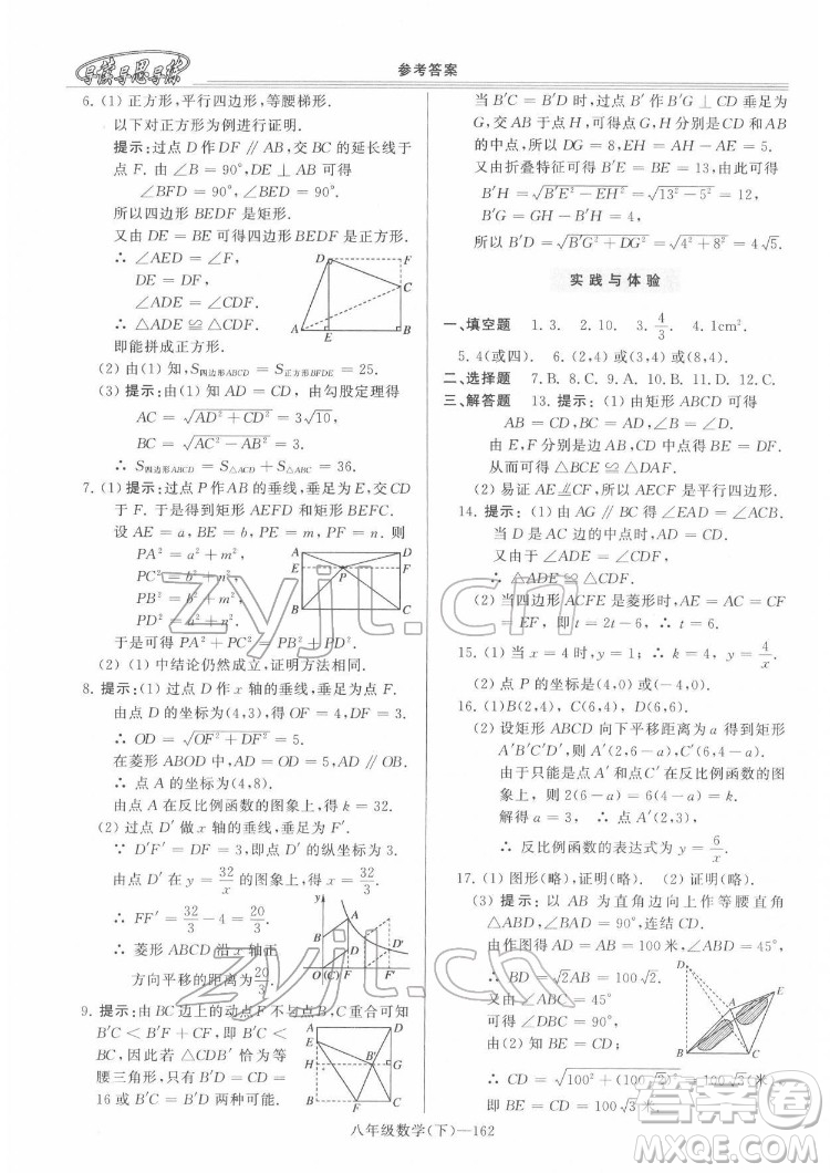 河南大學(xué)出版社2022新課程學(xué)習(xí)指導(dǎo)八年級數(shù)學(xué)下冊華東師大版答案