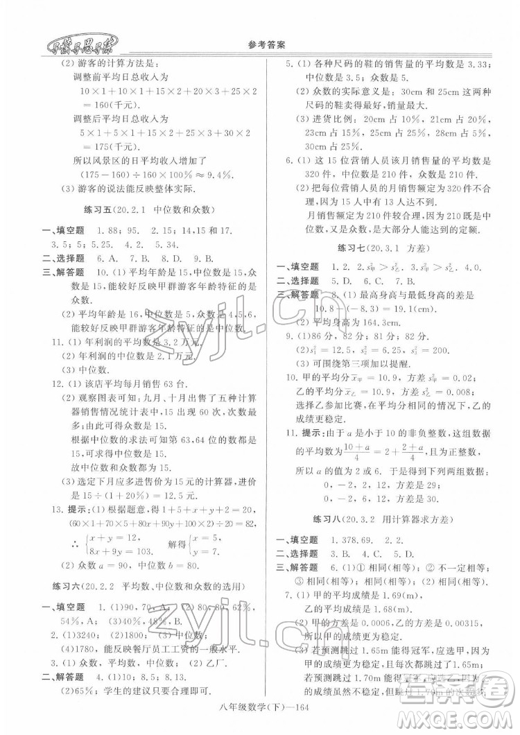 河南大學(xué)出版社2022新課程學(xué)習(xí)指導(dǎo)八年級數(shù)學(xué)下冊華東師大版答案