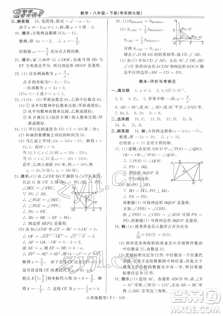 河南大學(xué)出版社2022新課程學(xué)習(xí)指導(dǎo)八年級數(shù)學(xué)下冊華東師大版答案
