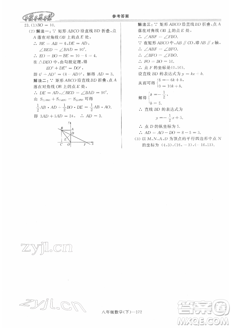 河南大學(xué)出版社2022新課程學(xué)習(xí)指導(dǎo)八年級數(shù)學(xué)下冊華東師大版答案