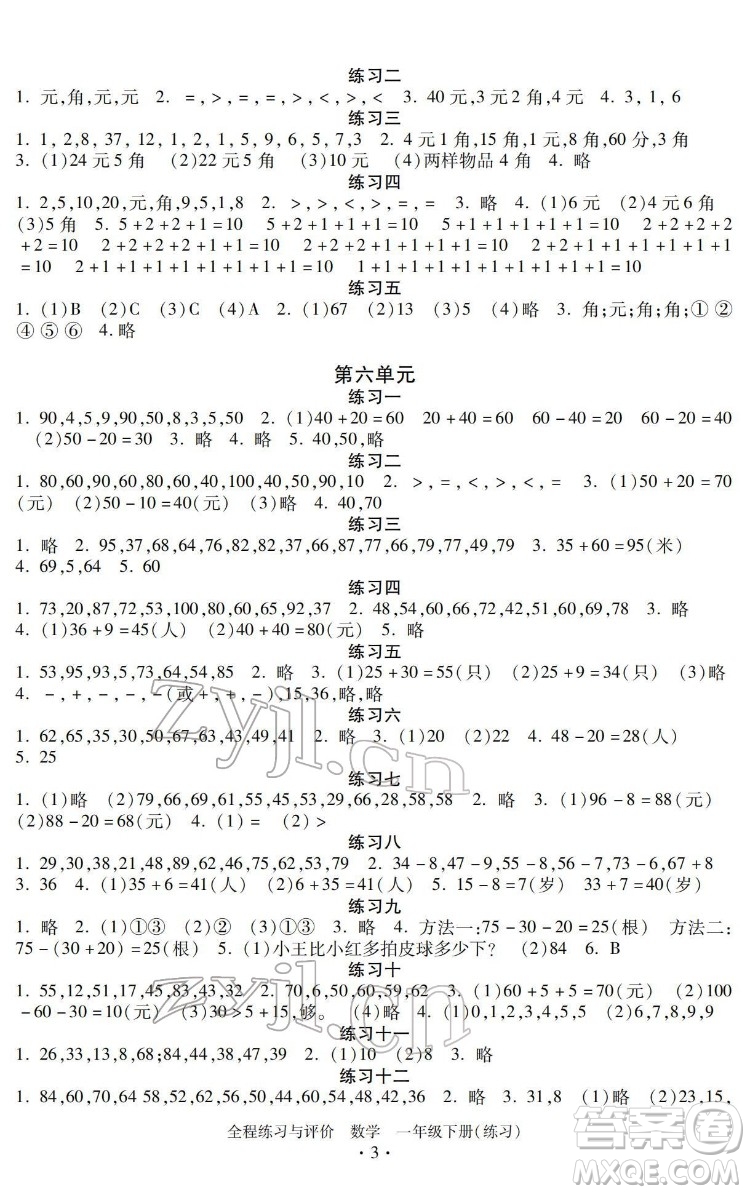 浙江人民出版社2022全程練習(xí)與評價一年級下冊數(shù)學(xué)人教版答案