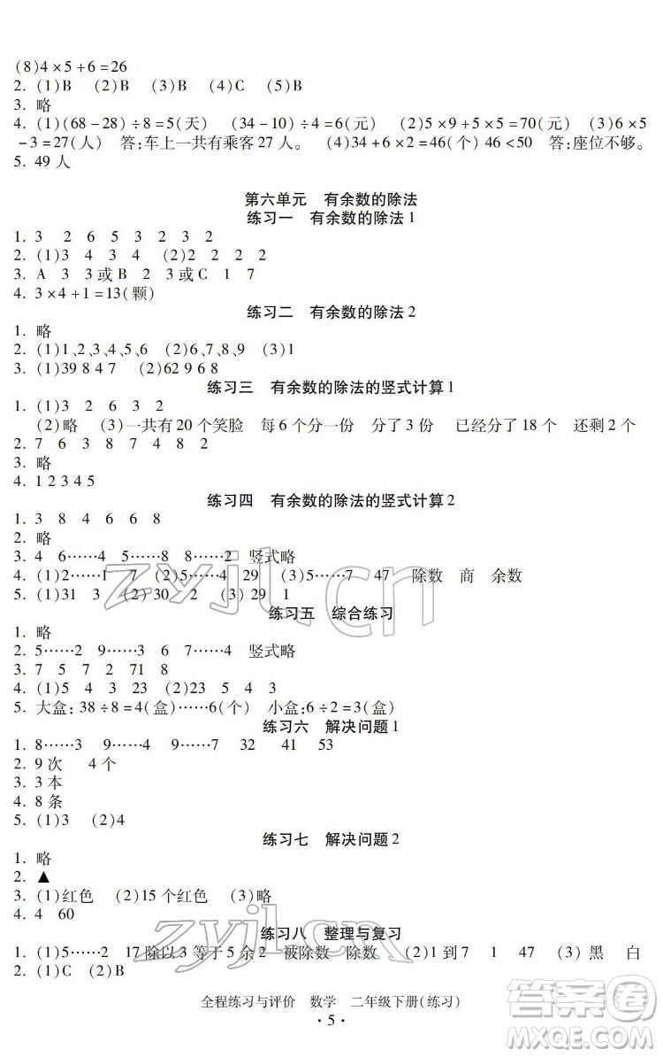 浙江人民出版社2022全程練習(xí)與評(píng)價(jià)二年級(jí)下冊(cè)數(shù)學(xué)人教版答案