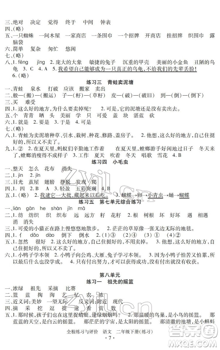 浙江人民出版社2022全程練習(xí)與評(píng)價(jià)二年級(jí)下冊(cè)語文人教版答案