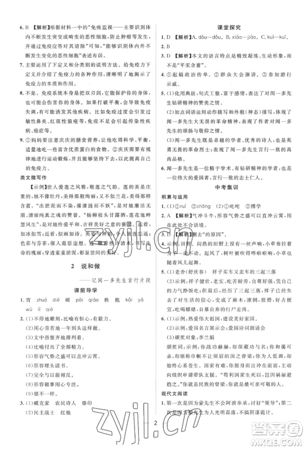 南方出版社2022名師課堂七年級(jí)下冊(cè)語文人教版參考答案