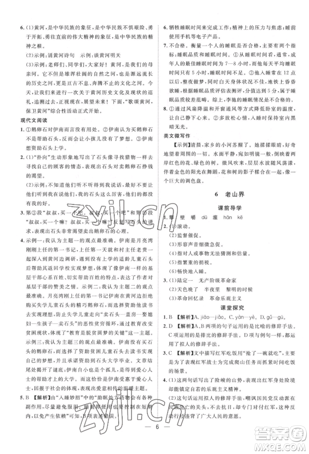 南方出版社2022名師課堂七年級(jí)下冊(cè)語文人教版參考答案