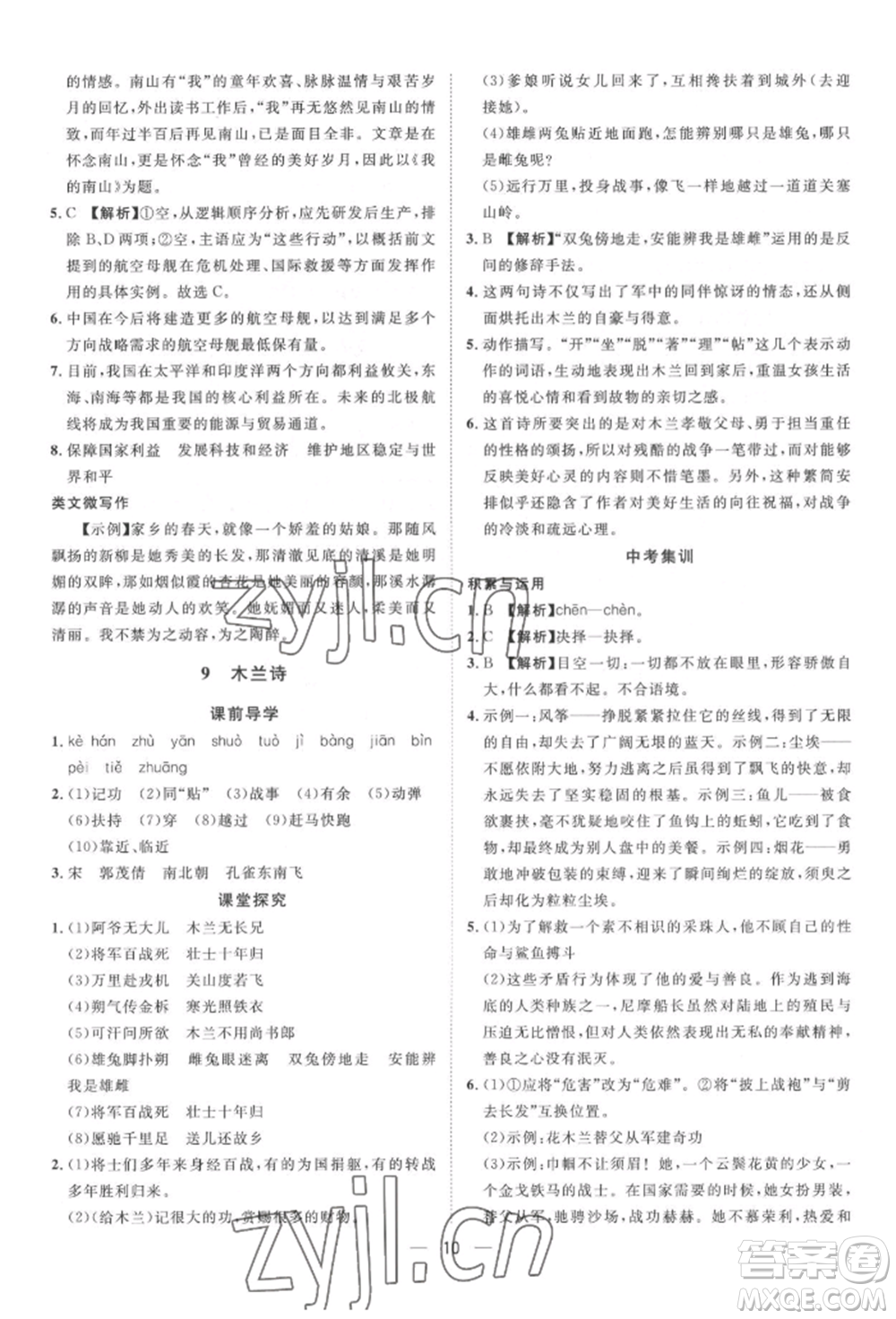 南方出版社2022名師課堂七年級(jí)下冊(cè)語文人教版參考答案