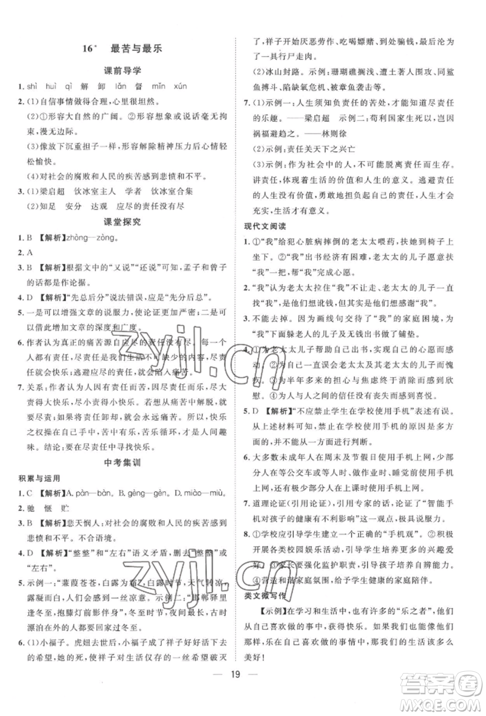 南方出版社2022名師課堂七年級(jí)下冊(cè)語文人教版參考答案