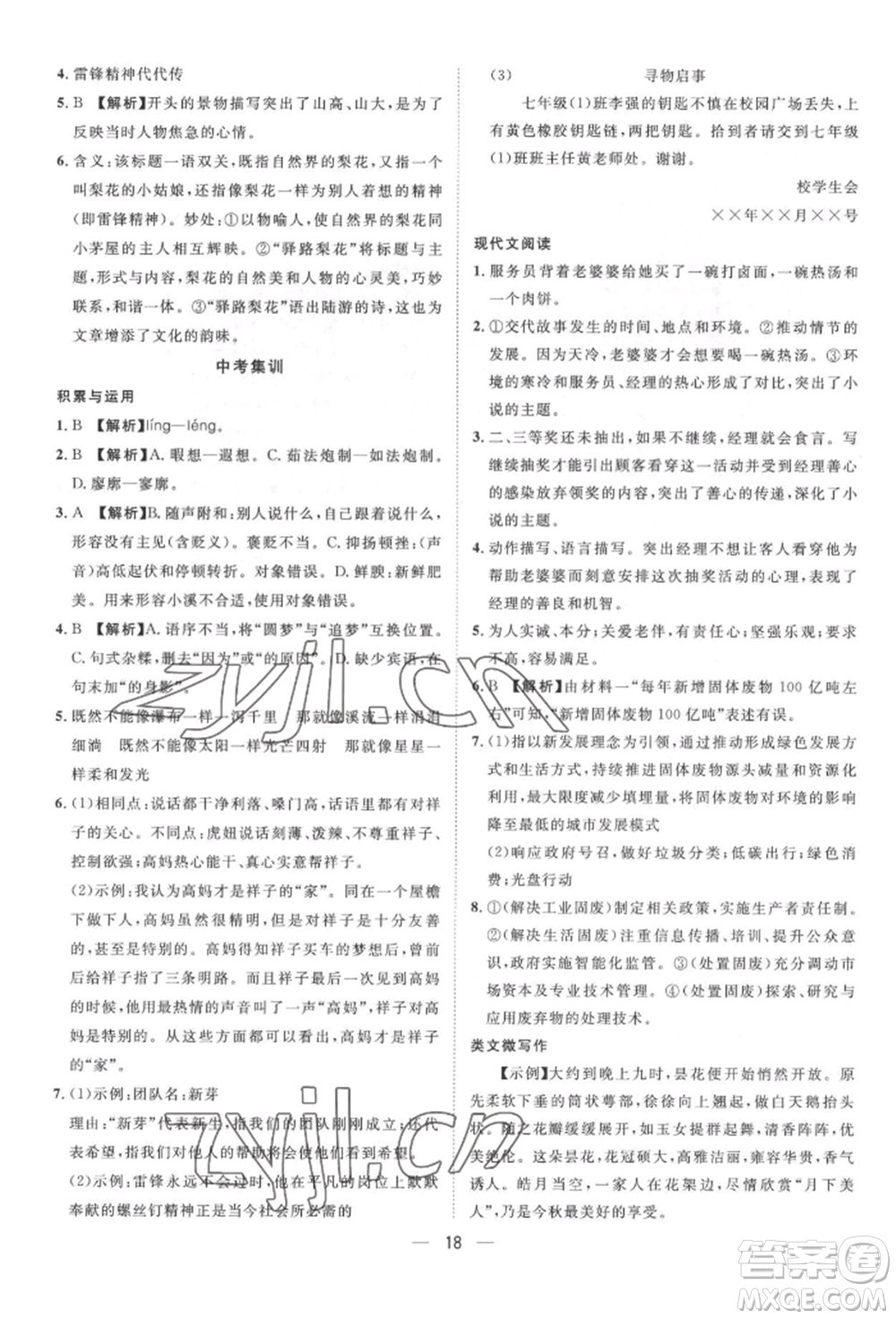 南方出版社2022名師課堂七年級(jí)下冊(cè)語文人教版參考答案