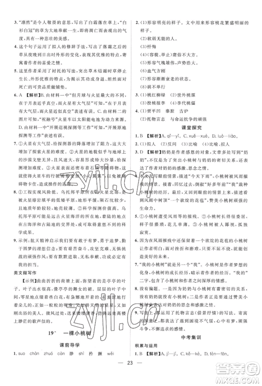 南方出版社2022名師課堂七年級(jí)下冊(cè)語文人教版參考答案