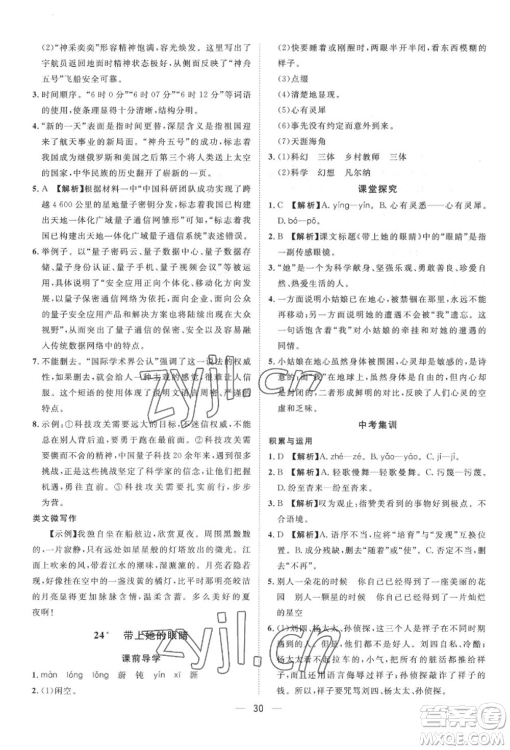 南方出版社2022名師課堂七年級(jí)下冊(cè)語文人教版參考答案