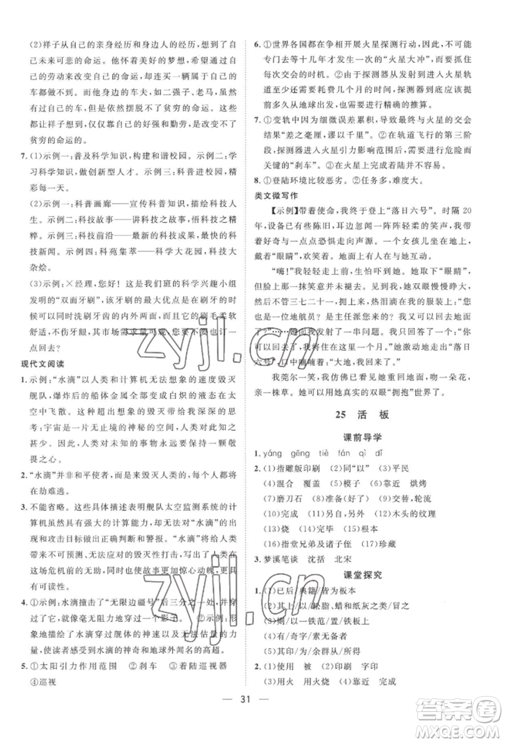 南方出版社2022名師課堂七年級(jí)下冊(cè)語文人教版參考答案
