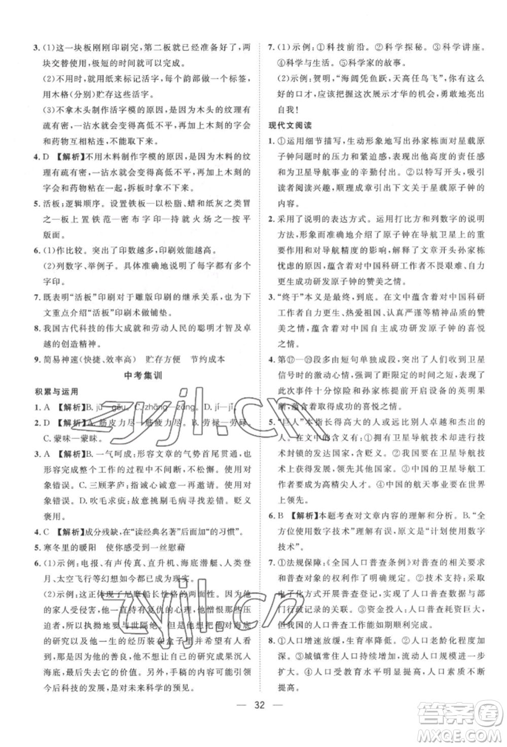 南方出版社2022名師課堂七年級(jí)下冊(cè)語文人教版參考答案