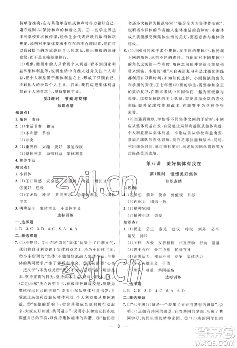南方出版社2022名師課堂七年級(jí)下冊(cè)道德與法治人教版參考答案