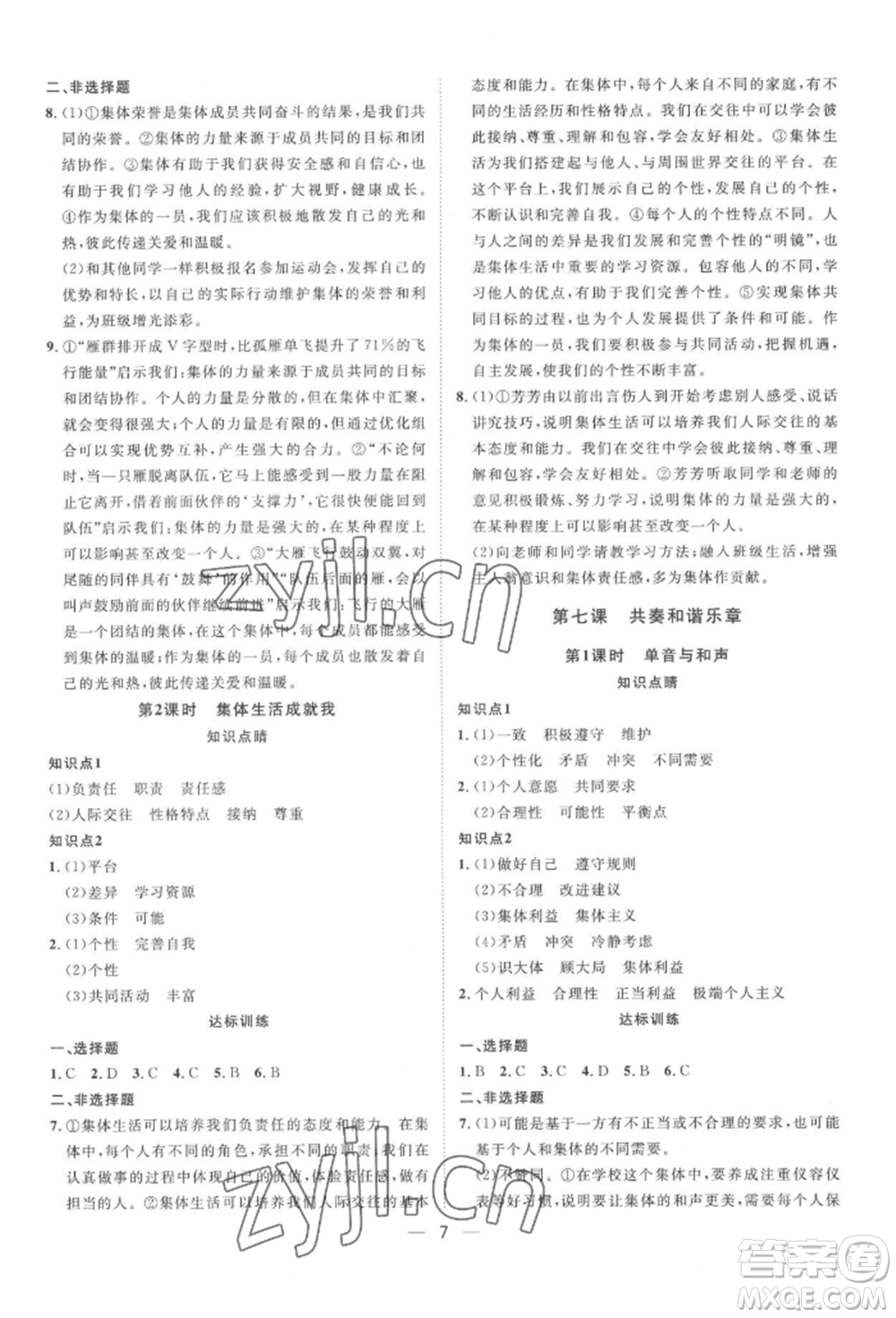 南方出版社2022名師課堂七年級(jí)下冊(cè)道德與法治人教版參考答案