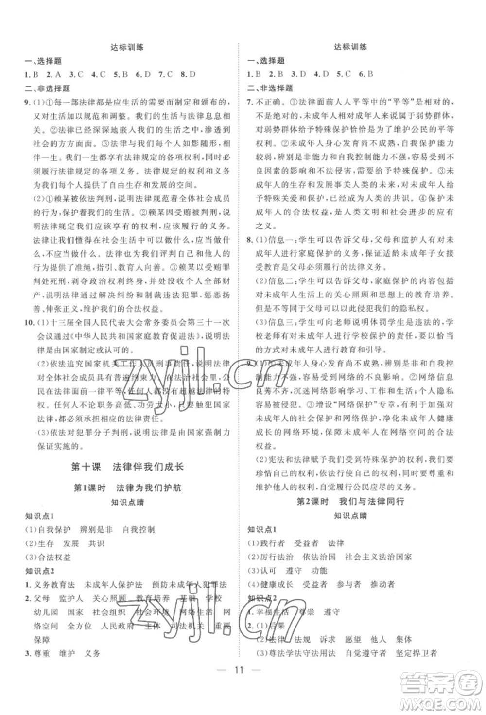 南方出版社2022名師課堂七年級(jí)下冊(cè)道德與法治人教版參考答案