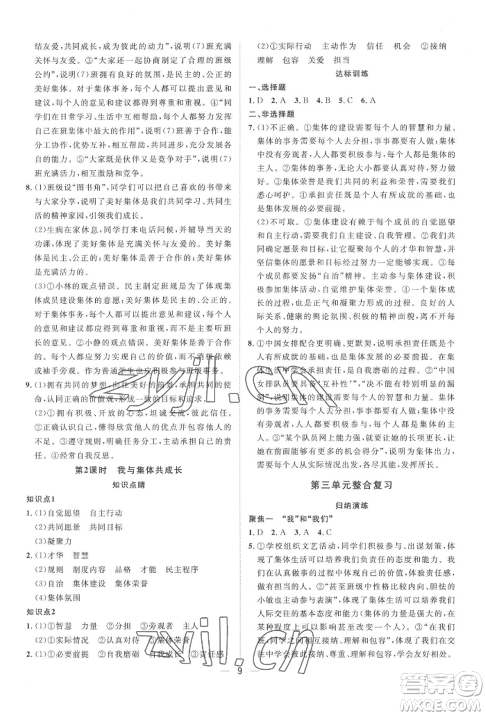 南方出版社2022名師課堂七年級(jí)下冊(cè)道德與法治人教版參考答案