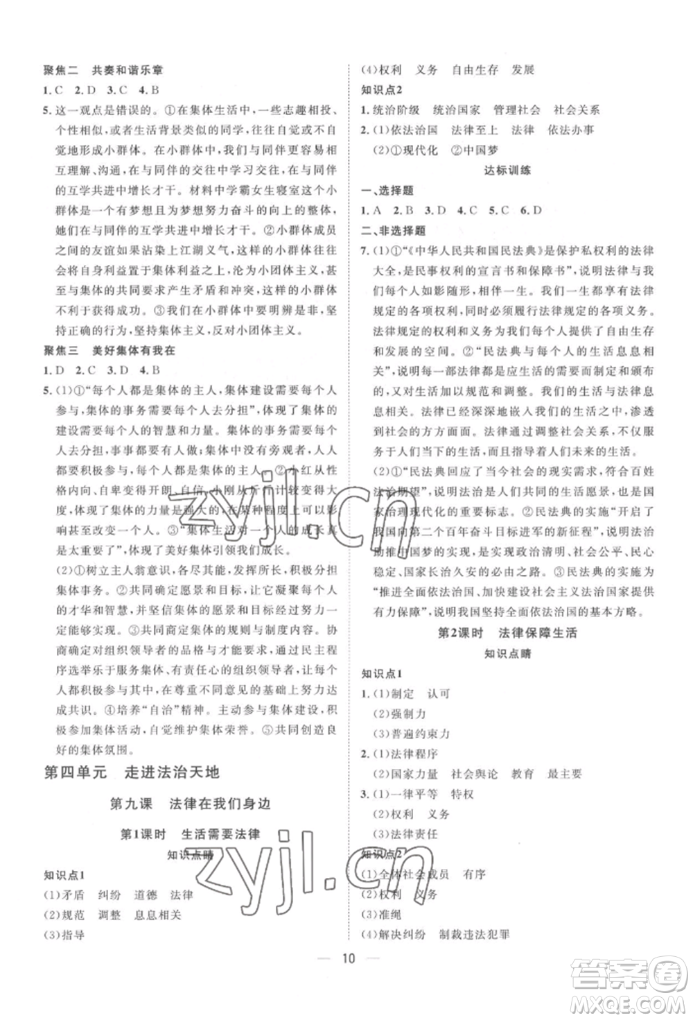 南方出版社2022名師課堂七年級(jí)下冊(cè)道德與法治人教版參考答案