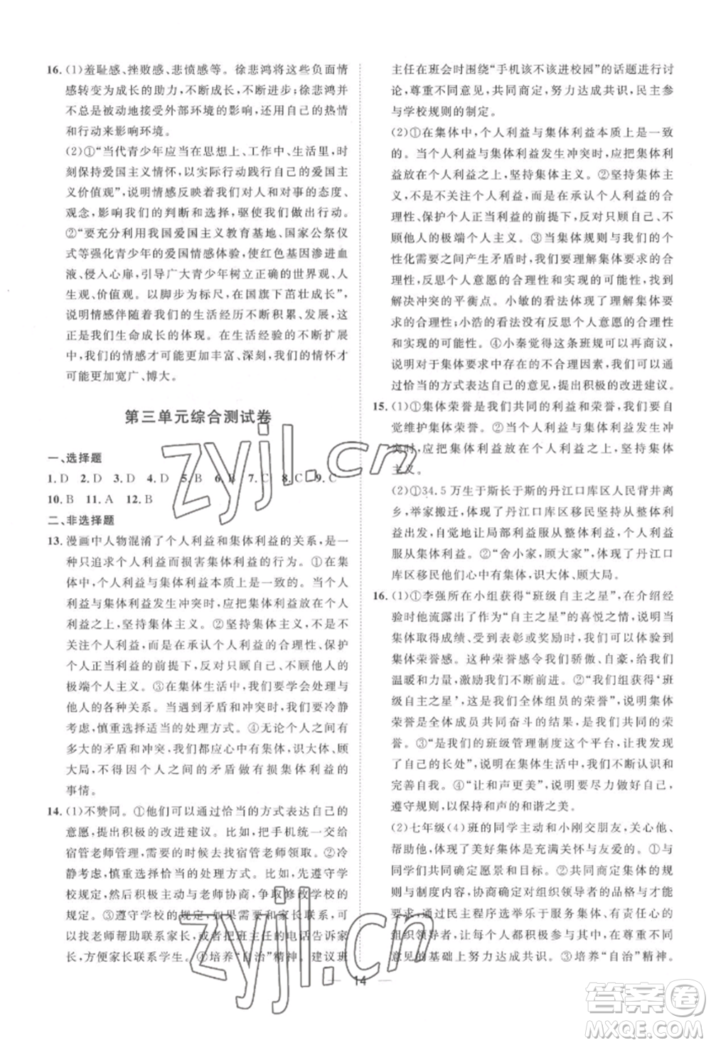 南方出版社2022名師課堂七年級(jí)下冊(cè)道德與法治人教版參考答案