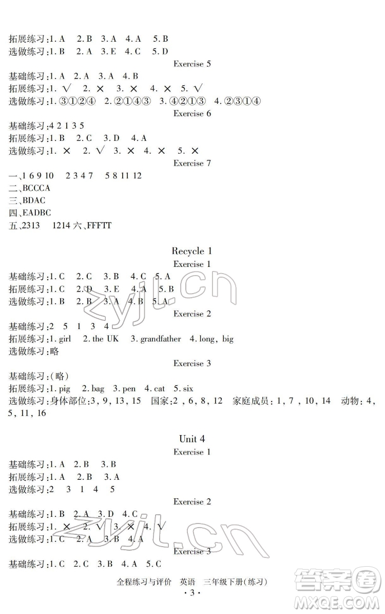 浙江人民出版社2022全程練習(xí)與評價三年級下冊英語人教版答案