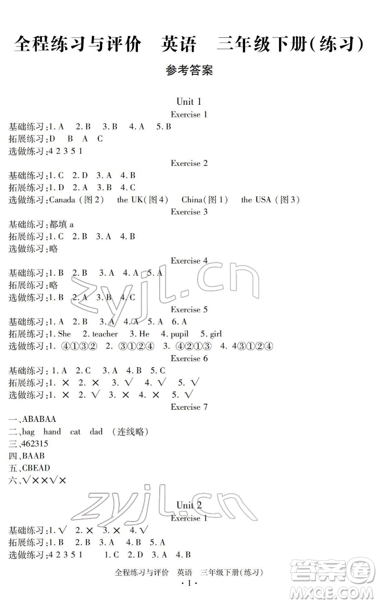 浙江人民出版社2022全程練習(xí)與評價三年級下冊英語人教版答案
