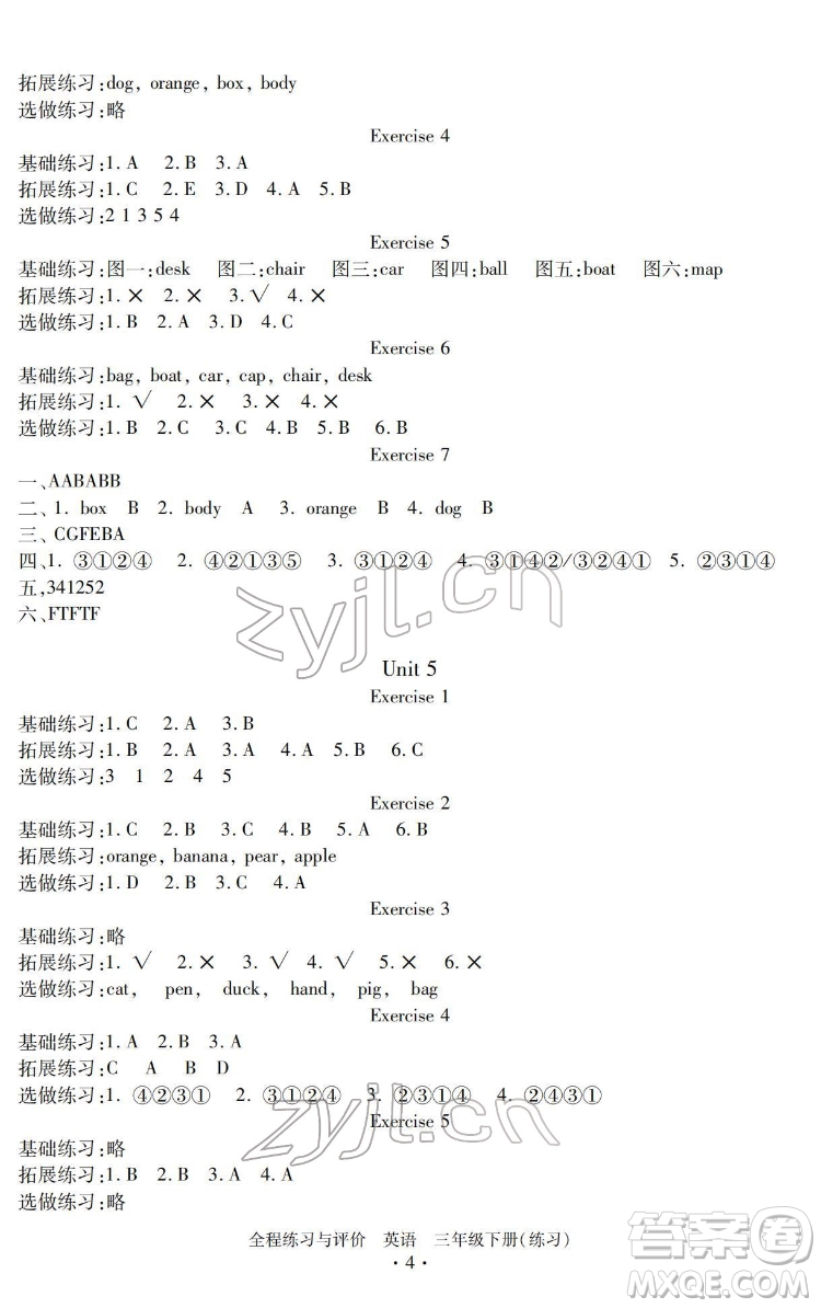 浙江人民出版社2022全程練習(xí)與評價三年級下冊英語人教版答案