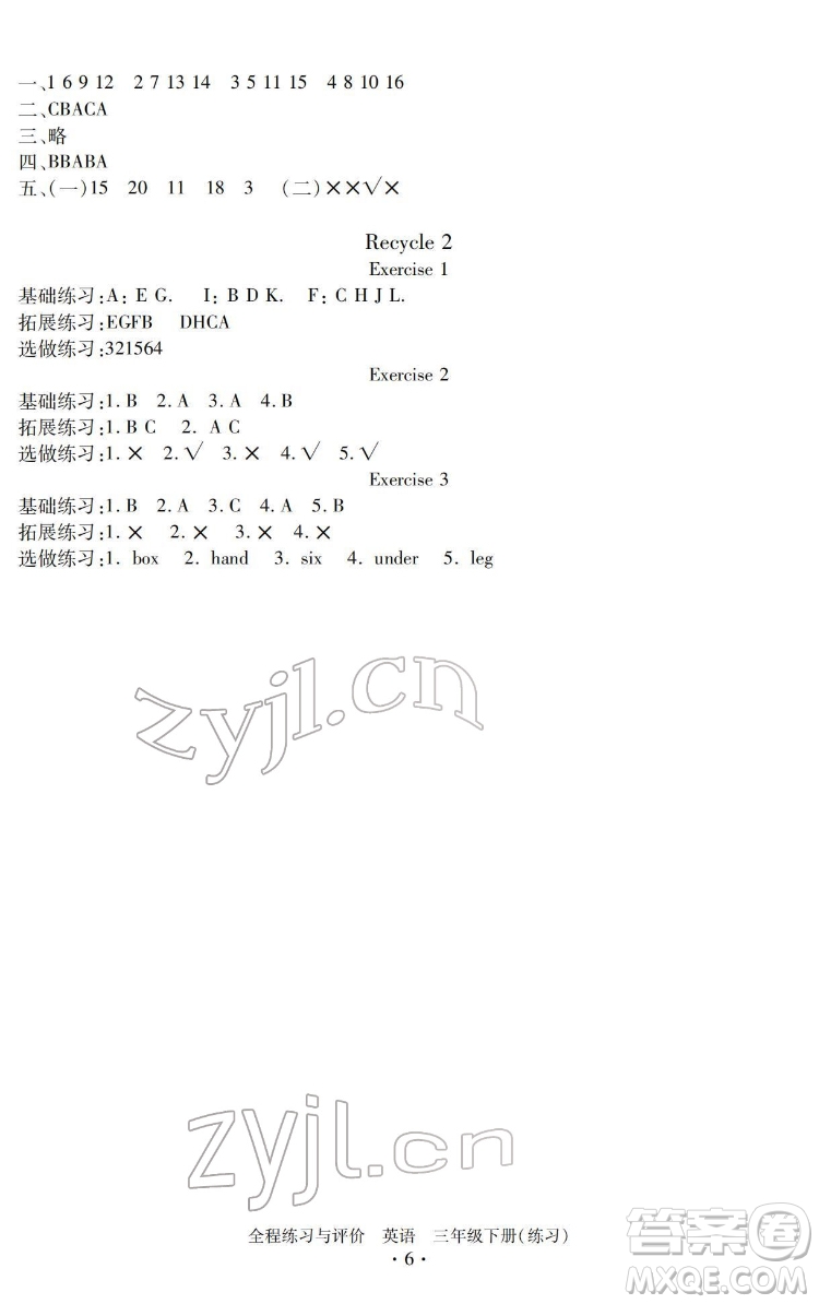 浙江人民出版社2022全程練習(xí)與評價三年級下冊英語人教版答案