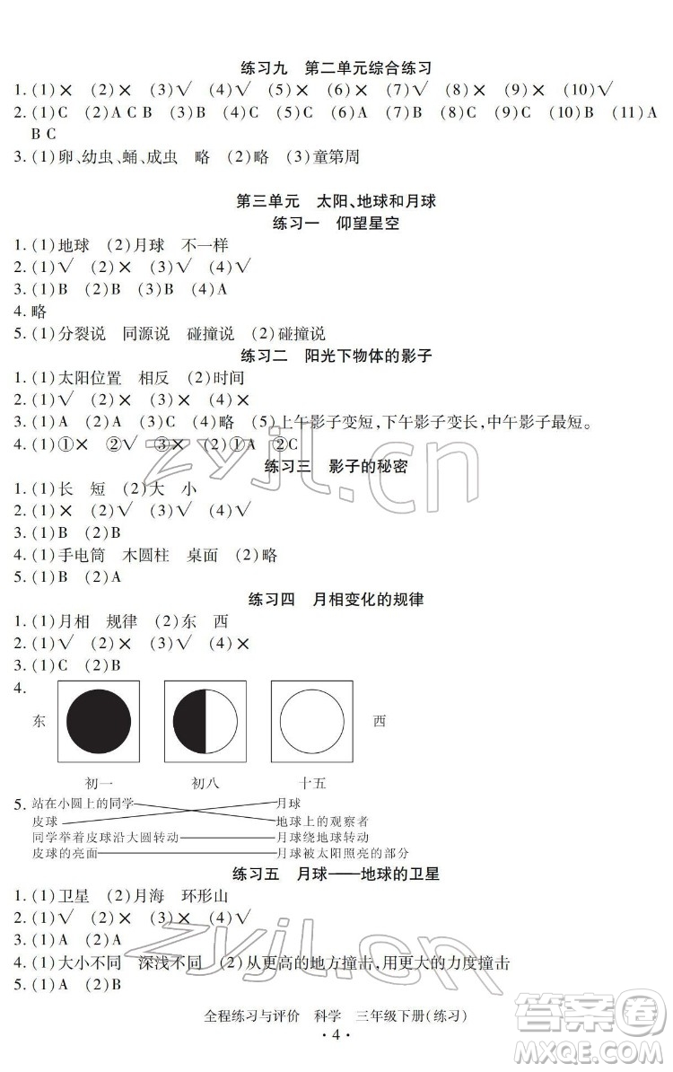 浙江人民出版社2022全程練習(xí)與評價(jià)三年級下冊科學(xué)教科版答案