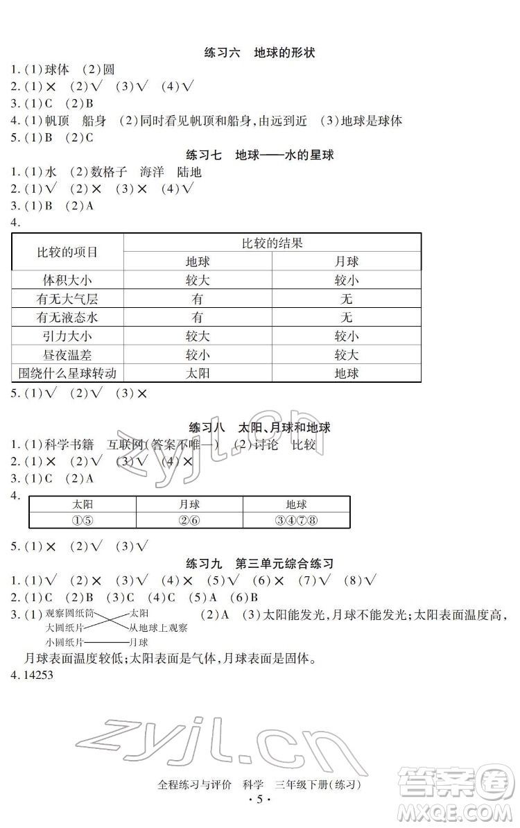 浙江人民出版社2022全程練習(xí)與評價(jià)三年級下冊科學(xué)教科版答案