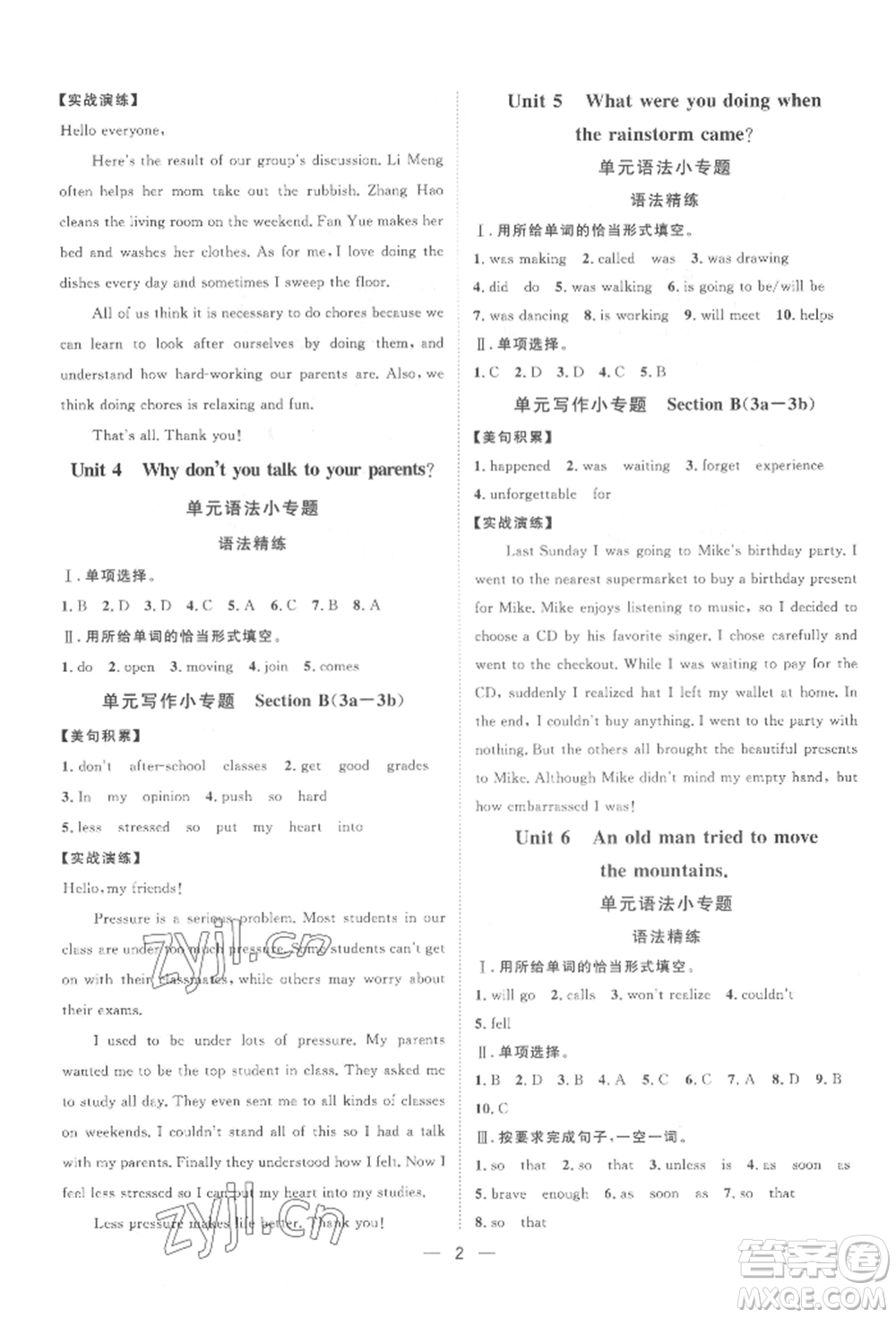 南方出版社2022名師課堂八年級下冊英語人教版參考答案