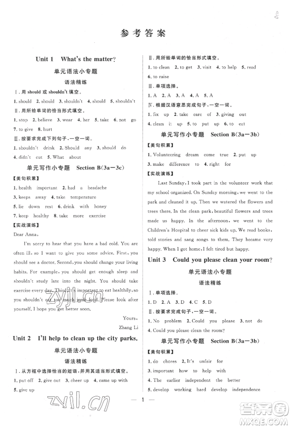 南方出版社2022名師課堂八年級下冊英語人教版參考答案