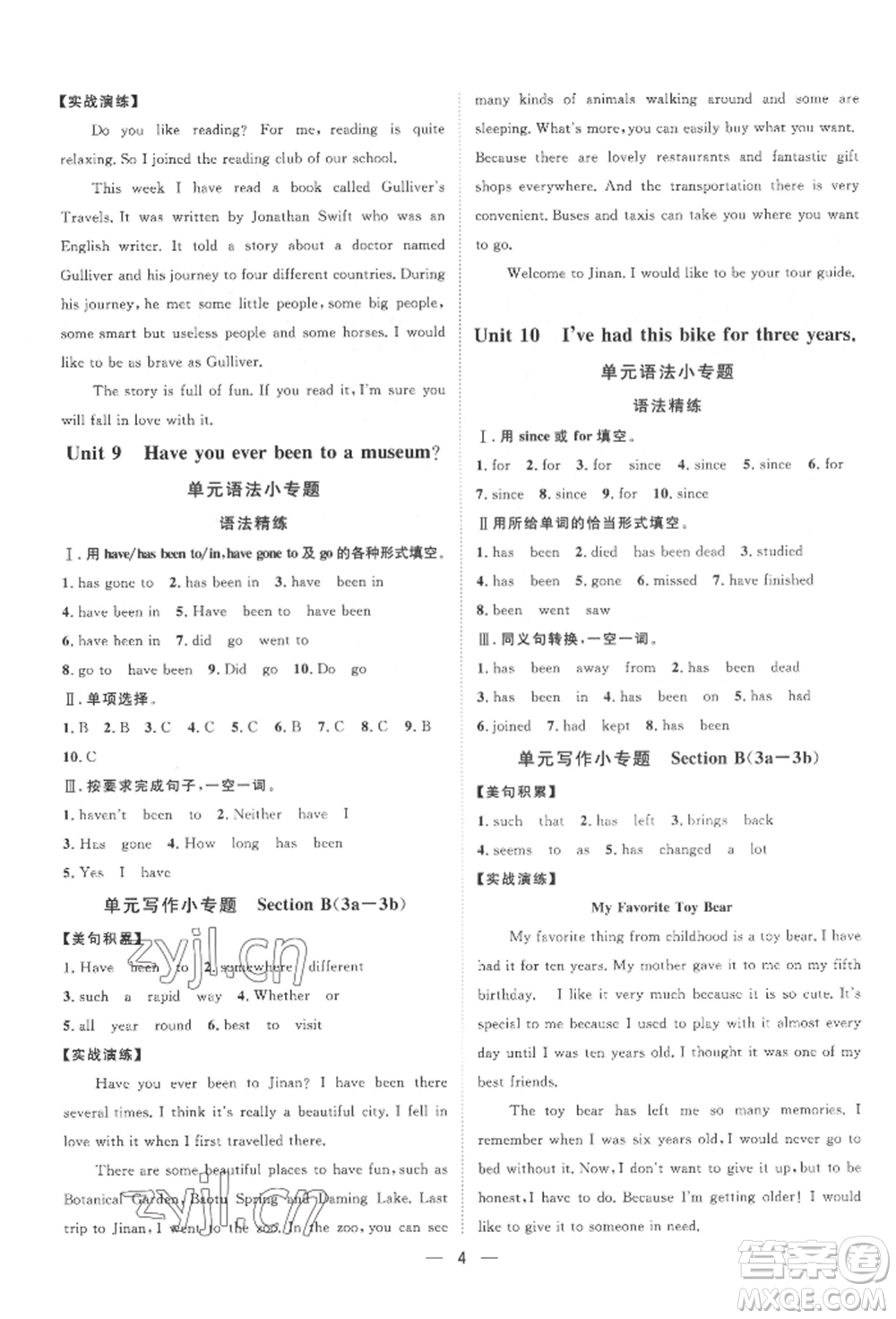 南方出版社2022名師課堂八年級下冊英語人教版參考答案