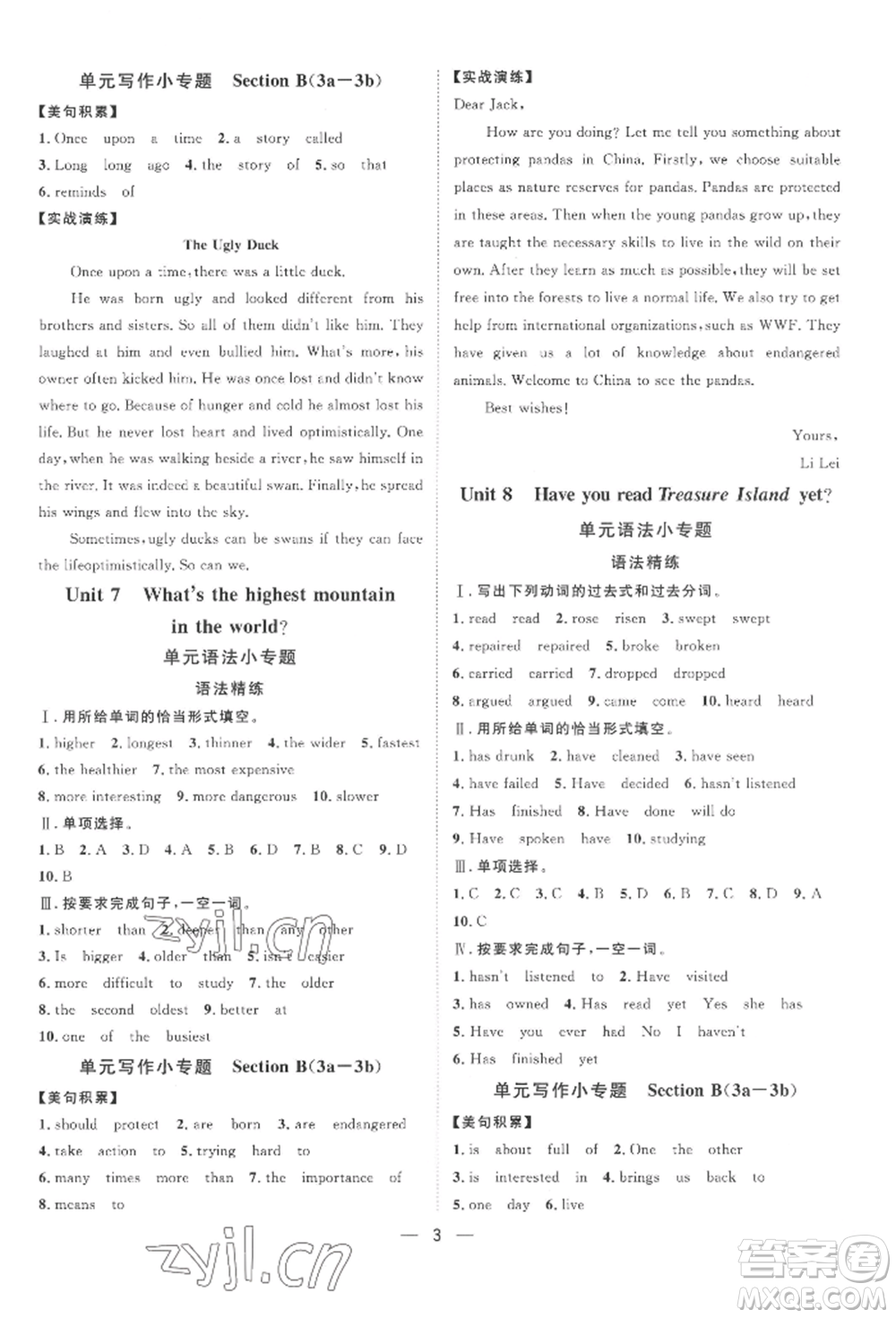 南方出版社2022名師課堂八年級下冊英語人教版參考答案