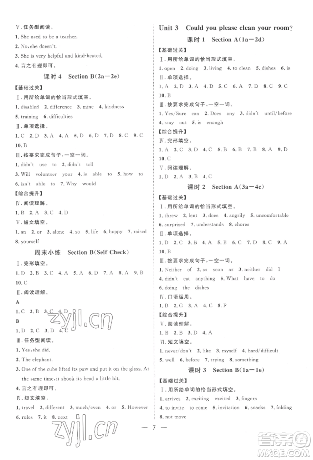 南方出版社2022名師課堂八年級下冊英語人教版參考答案