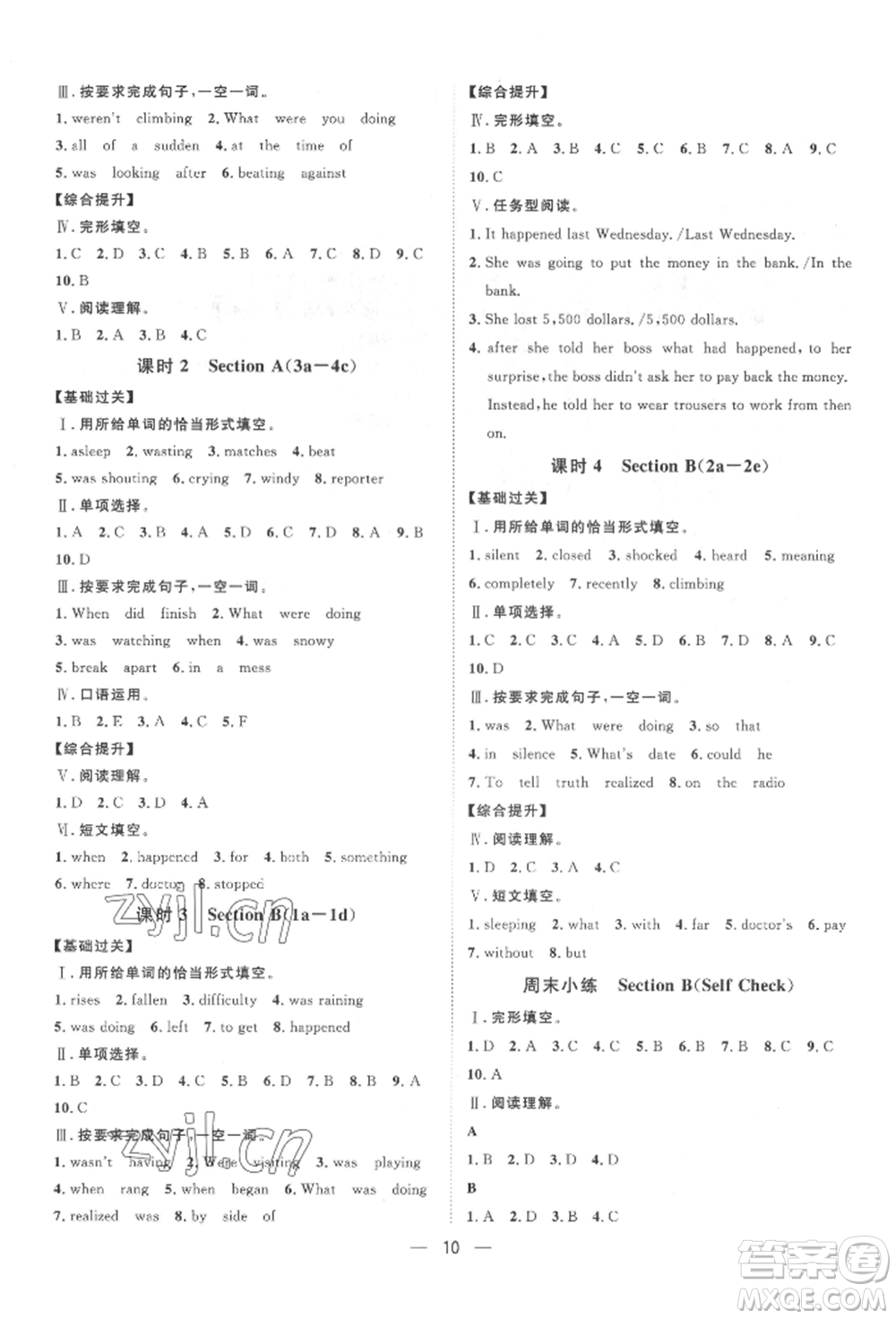 南方出版社2022名師課堂八年級下冊英語人教版參考答案